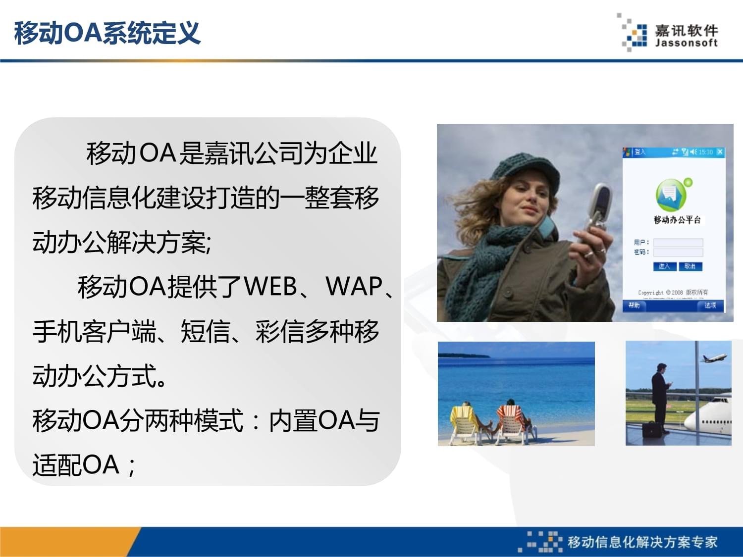 移动A产品介绍